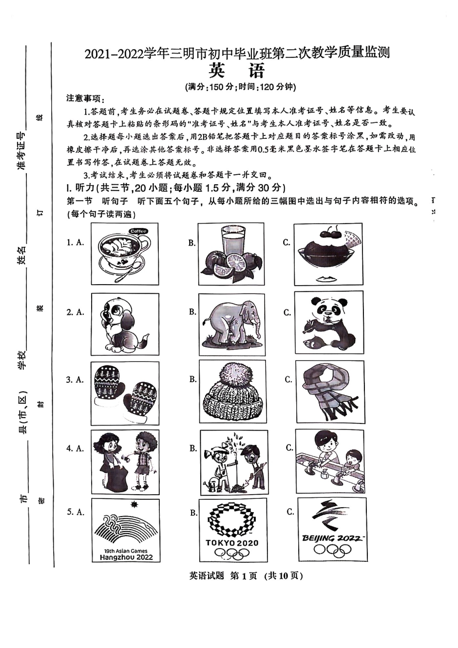 福建省三明市2022年初中毕业班第二次教学质量检测英语试卷.pdf_第1页