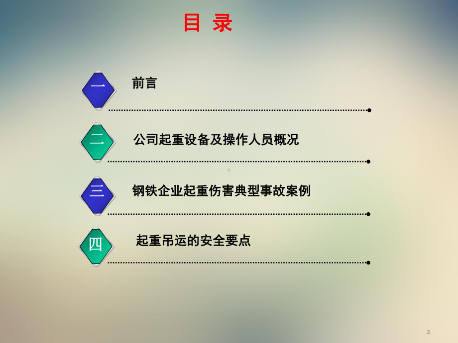 起重伤害案例分析及吊运安全要点概述课件.ppt_第2页