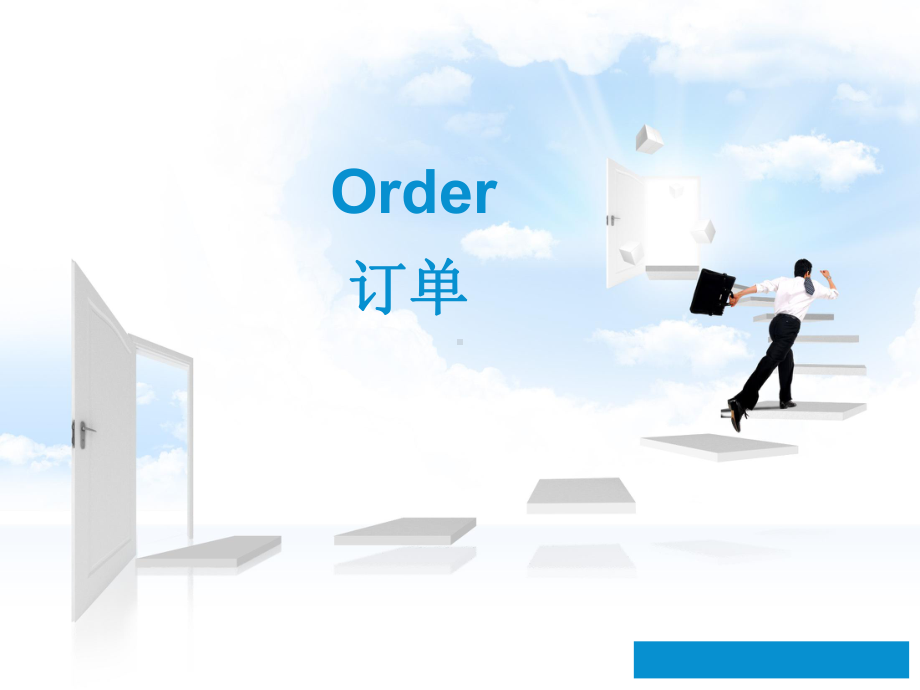 英语订单词汇与句型-Order分析课件.ppt_第1页