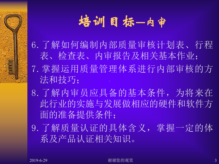 ISO9000系列标准简介.pptx课件.pptx_第3页