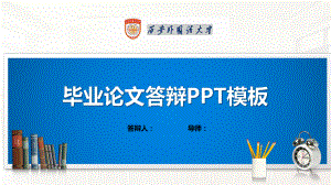 西安外国语大学PPT模板(经典)课件.pptx