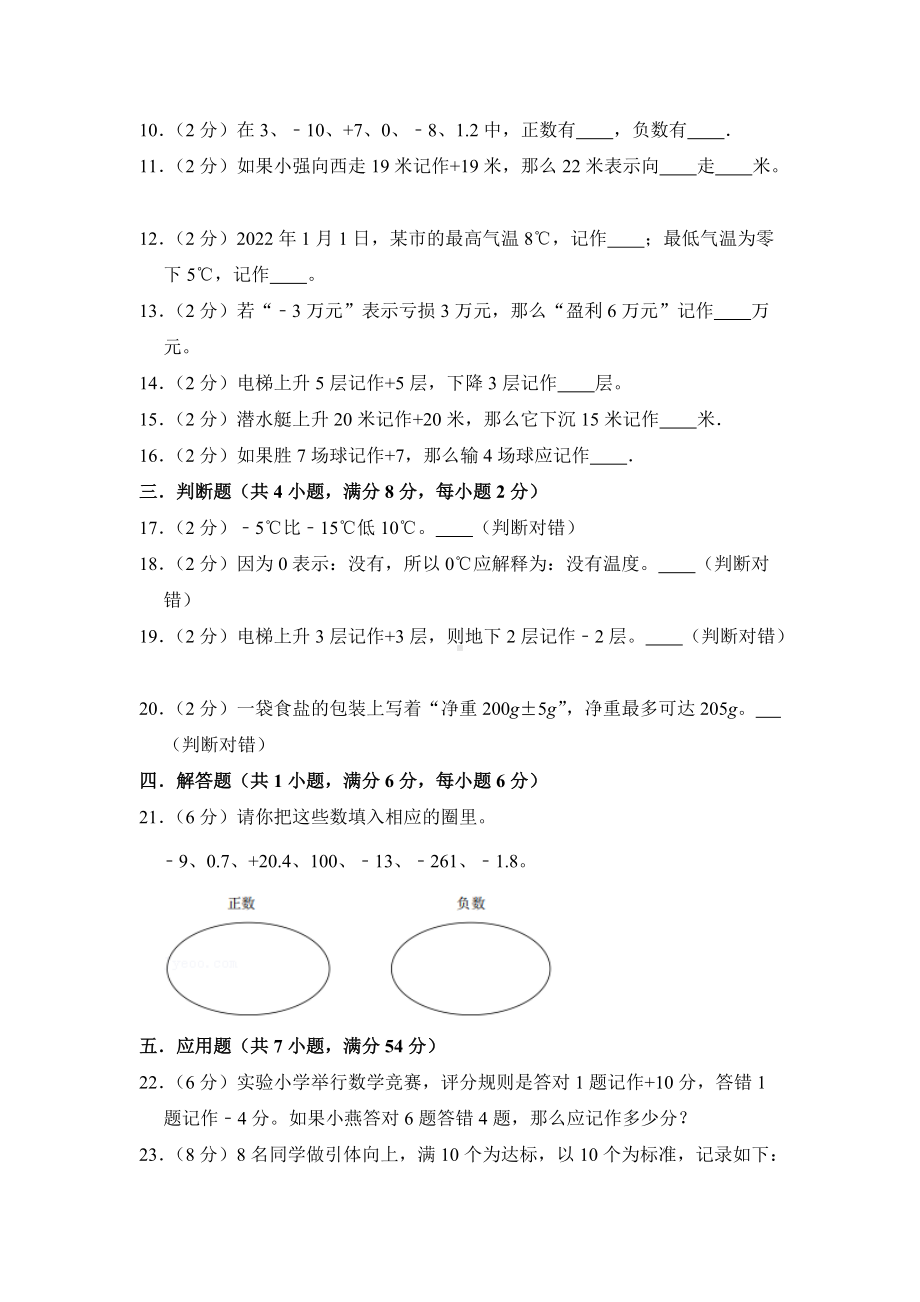 人教版数学六年级下册（分层单元卷）第1单元-A基础测试（有答案）.docx_第2页