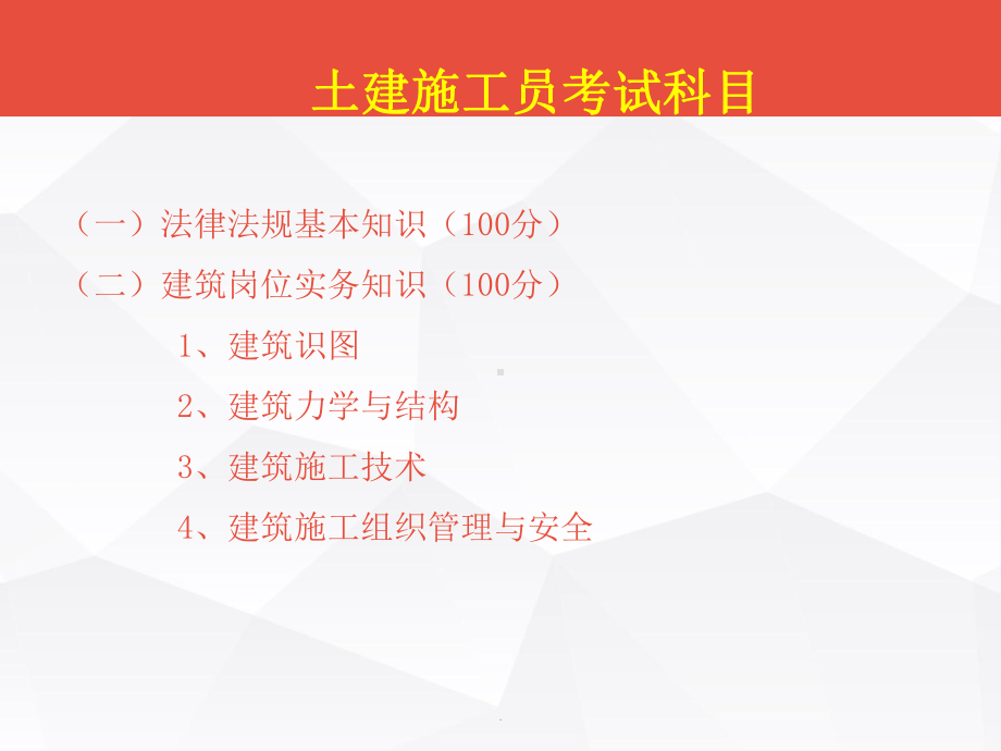 建筑识图大全-从入门到精通课件.ppt_第2页