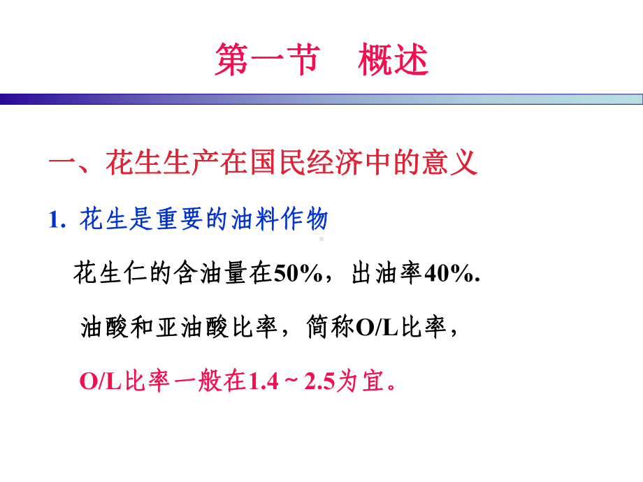 花生(peanut)分析课件.ppt_第2页