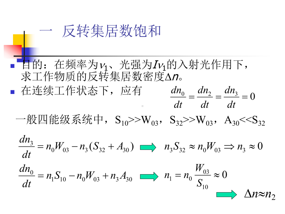 4.5均匀加宽工作物质的增益系数课件.ppt_第2页