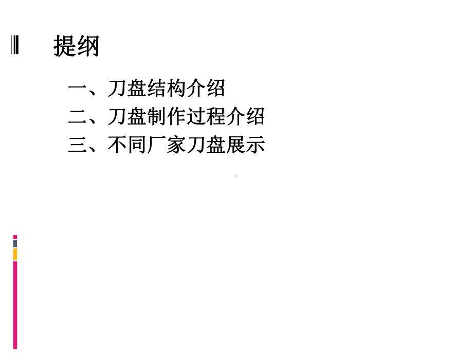 盾构关键部件刀盘结构及耐磨材料及加工-共54页课件.ppt_第2页