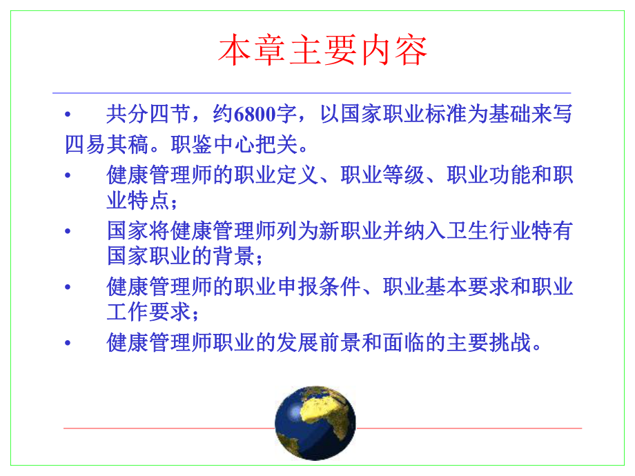 健康管理师的职业申报条件课件.ppt_第2页