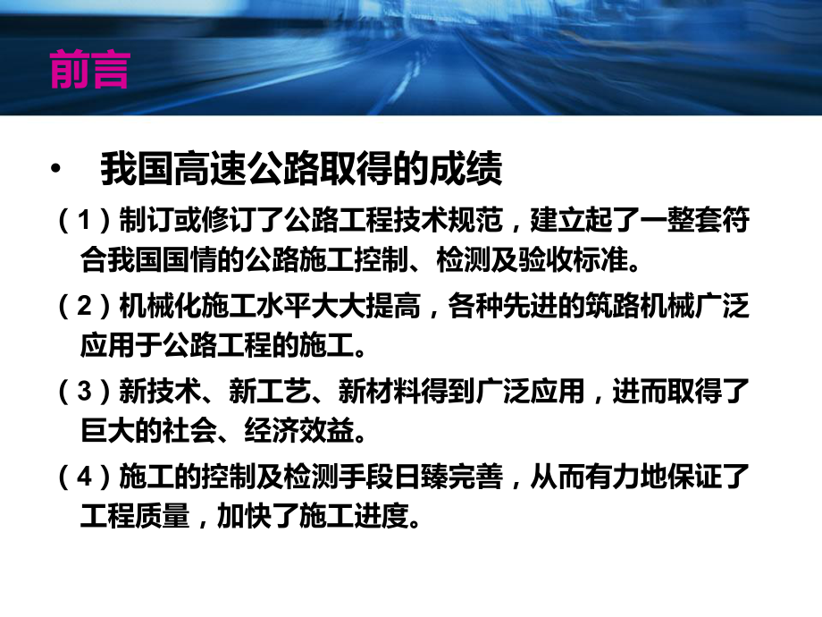 公路工程施工项目管理.ppt课件.ppt_第2页