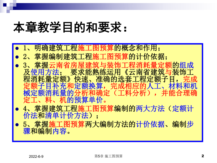 5)施工图预算-3-4-1模板课件.ppt_第2页