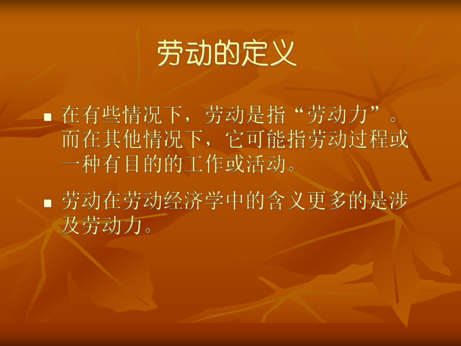 劳动力市场需求与供给分析课件.ppt_第2页