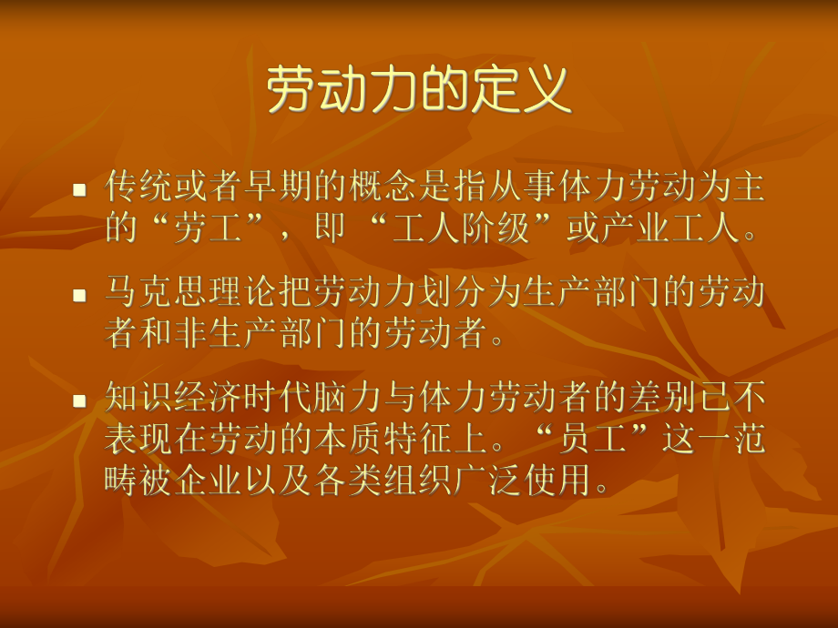 劳动力市场需求与供给分析课件.ppt_第3页