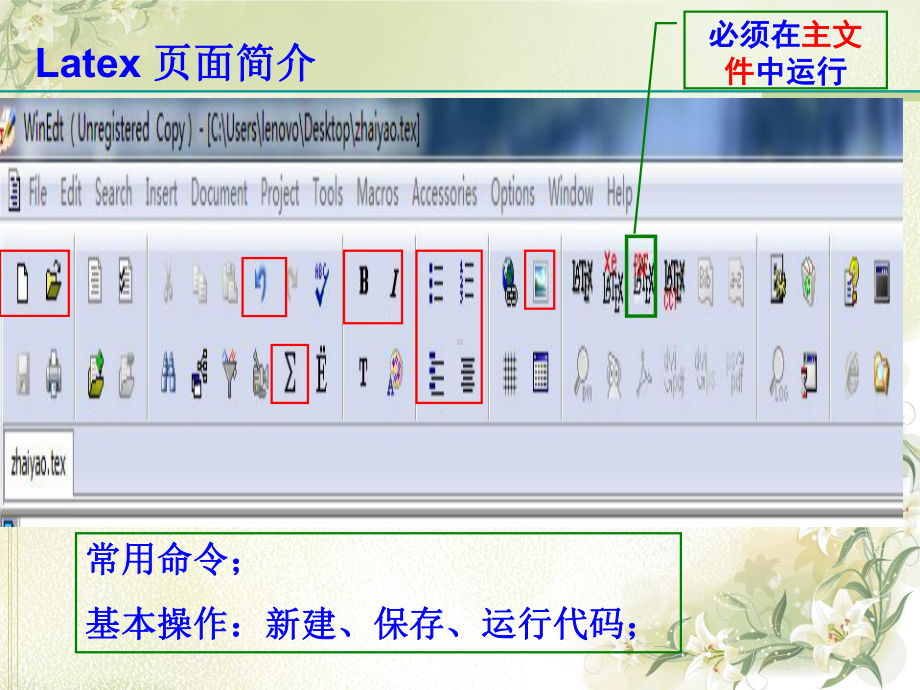 Latex排版的最好方法分析课件.ppt_第3页