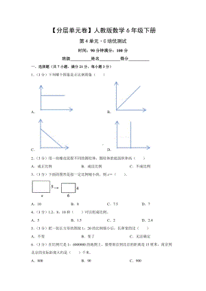 人教版数学六年级下册（分层单元卷）第4单元-C培优测试（有答案）.docx