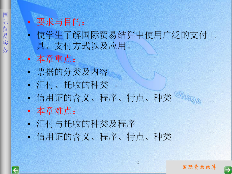 国际贸易结算课件.ppt_第2页