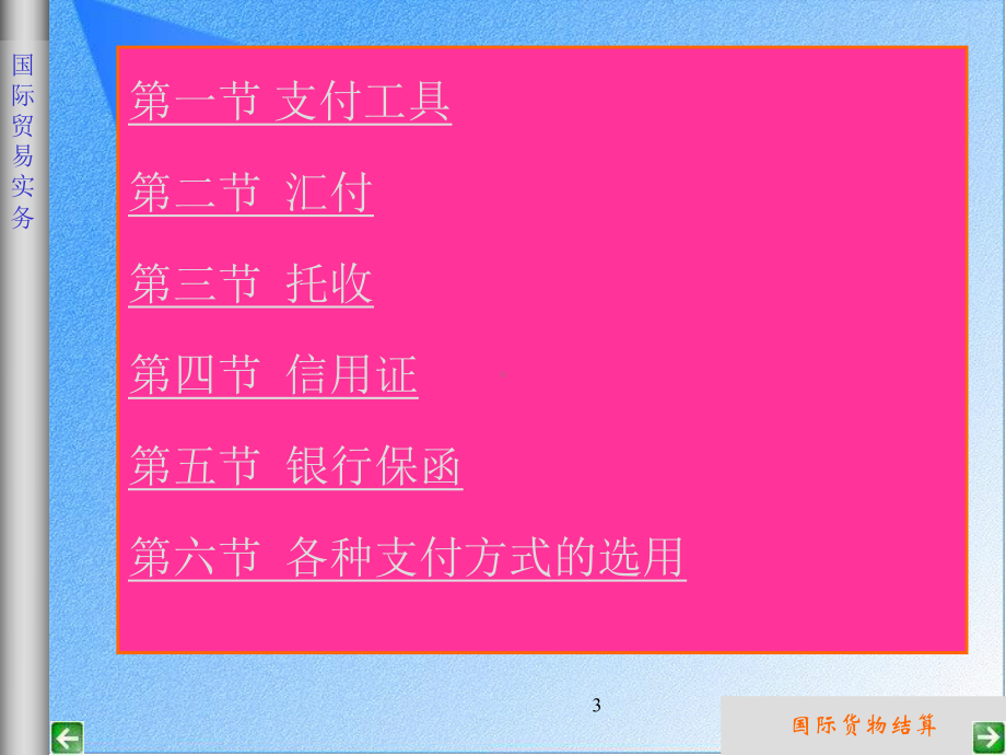 国际贸易结算课件.ppt_第3页