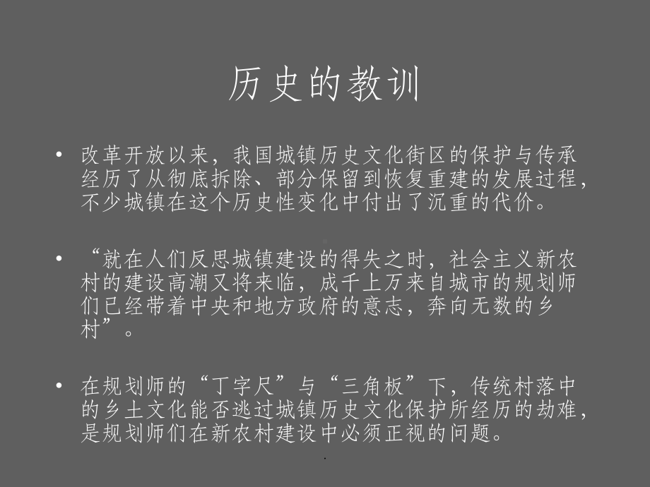 第六部分实例分析传统村落的空间形态解读.课件.ppt_第3页