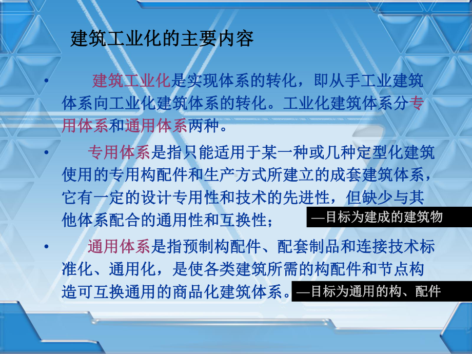 第四章工业化建筑课件.ppt_第3页