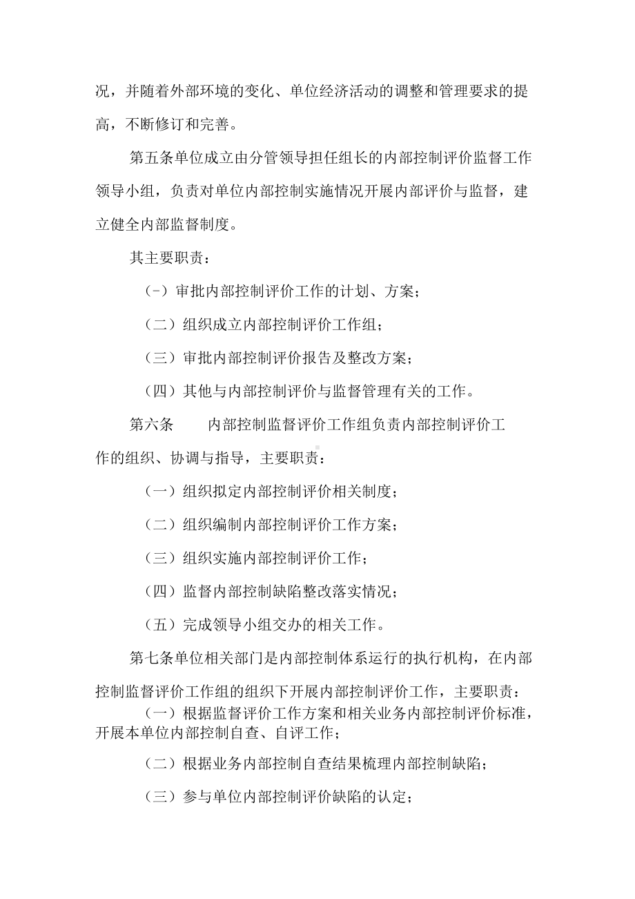 XX内部控制监督与评价范文.docx_第2页