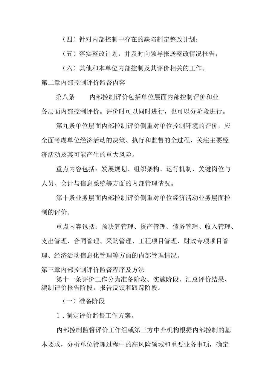 XX内部控制监督与评价范文.docx_第3页