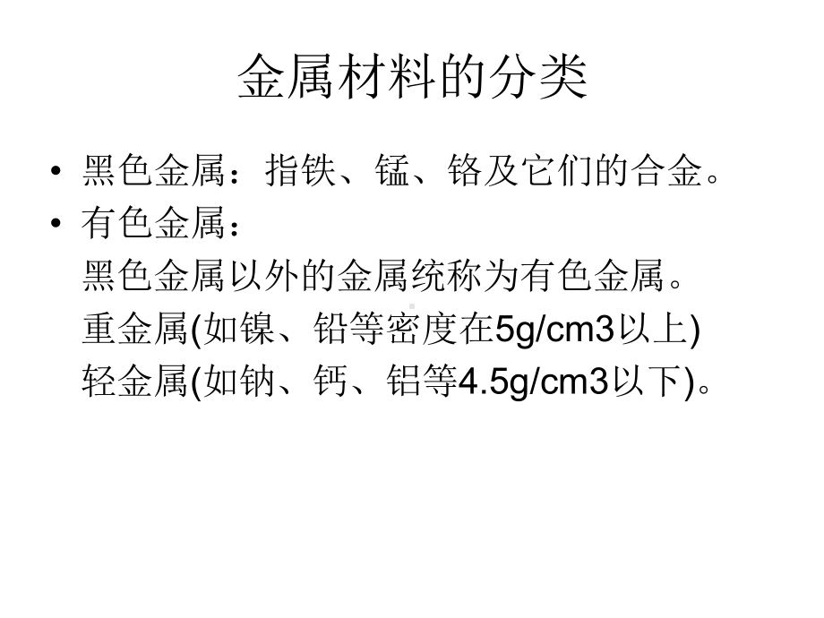 化学与金属材料课件.ppt_第3页