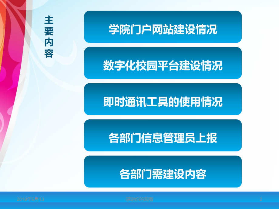 信息化建设情况汇总模板课件.pptx_第2页