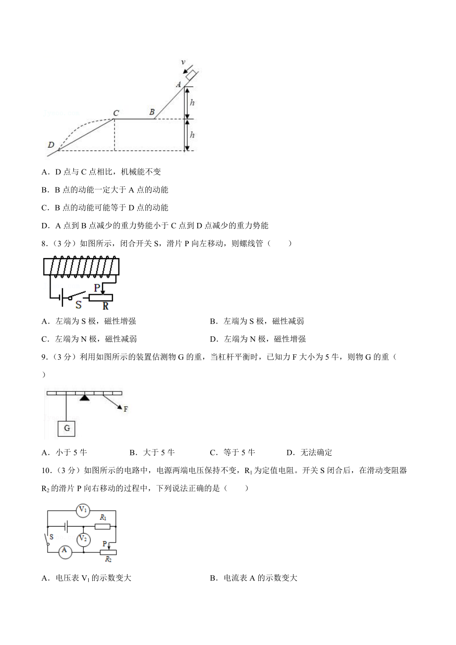 2022年山东省聊城地区中考物理易错题整理 (1)(1).docx_第3页