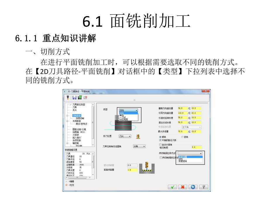 Mastercam-X7数控加工立体化教程第6章课件.ppt_第2页