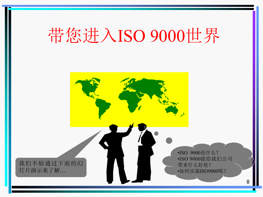 ISO9000族标准-基础知识教案课件.ppt_第2页