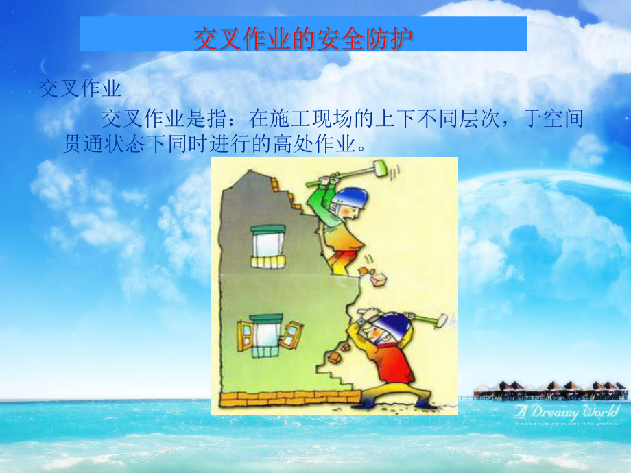 《建设工程安全生产技术》(下)教材课件.ppt_第1页