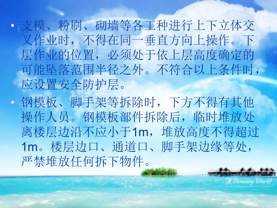 《建设工程安全生产技术》(下)教材课件.ppt_第2页