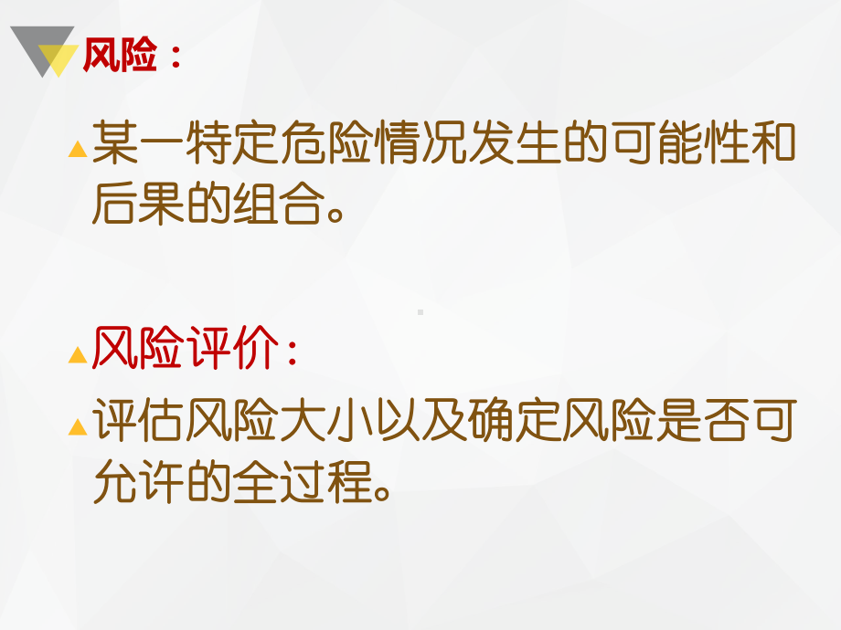 危险源辨识因素识别课件.ppt_第3页