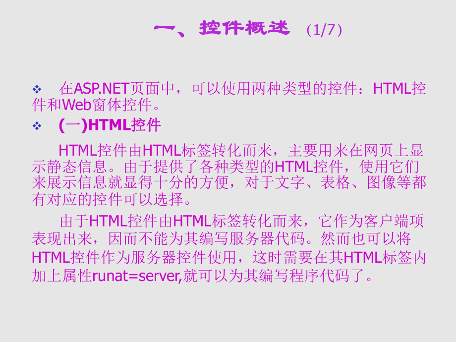 ASPNET程序设计第04讲-登录页面和注册页面课件.ppt_第3页