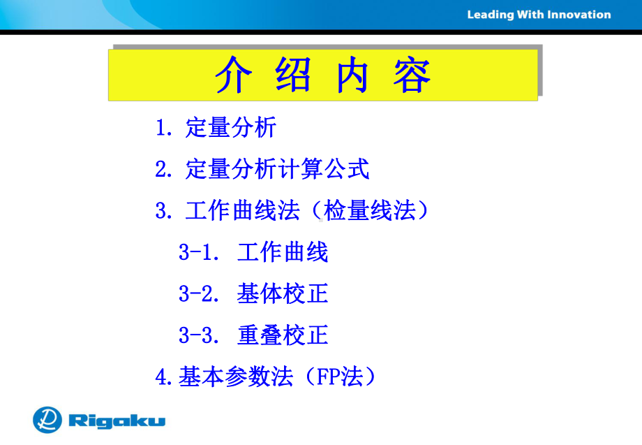 基体校正和基本参数法-理学用户第八届学术报告会课件.ppt_第3页