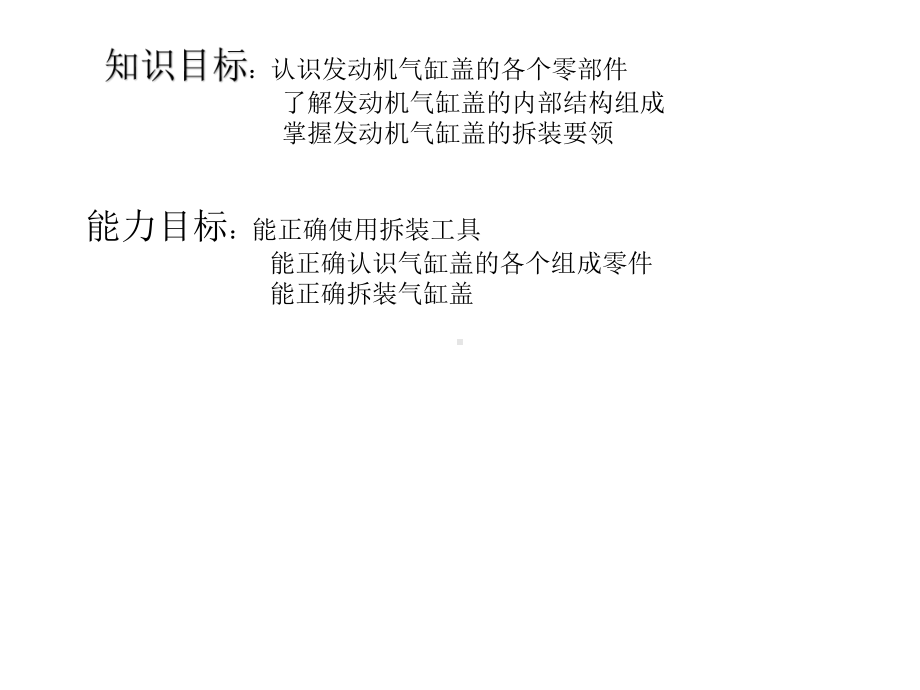 发动机气缸盖的拆装课件.ppt_第2页