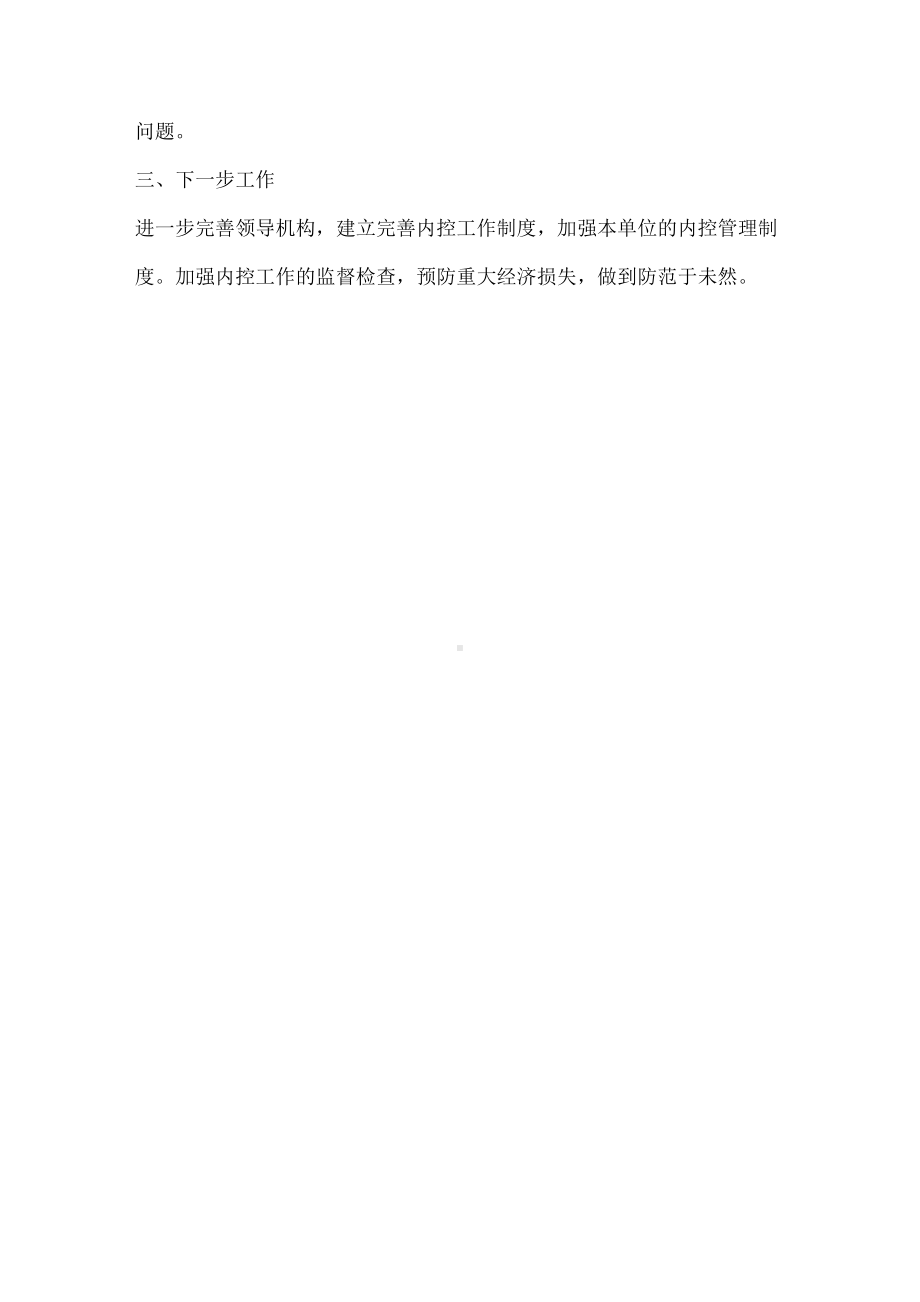 XX内部控制评价报告范文.docx_第3页