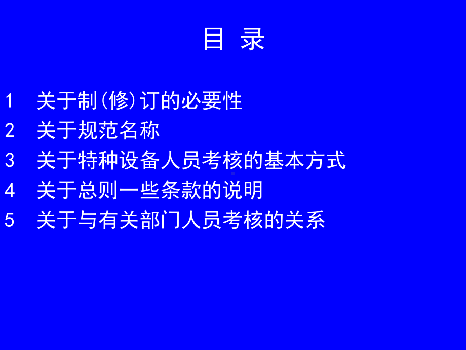 特种设备焊接人员考试细则(石家俊)讲解课件.ppt_第2页