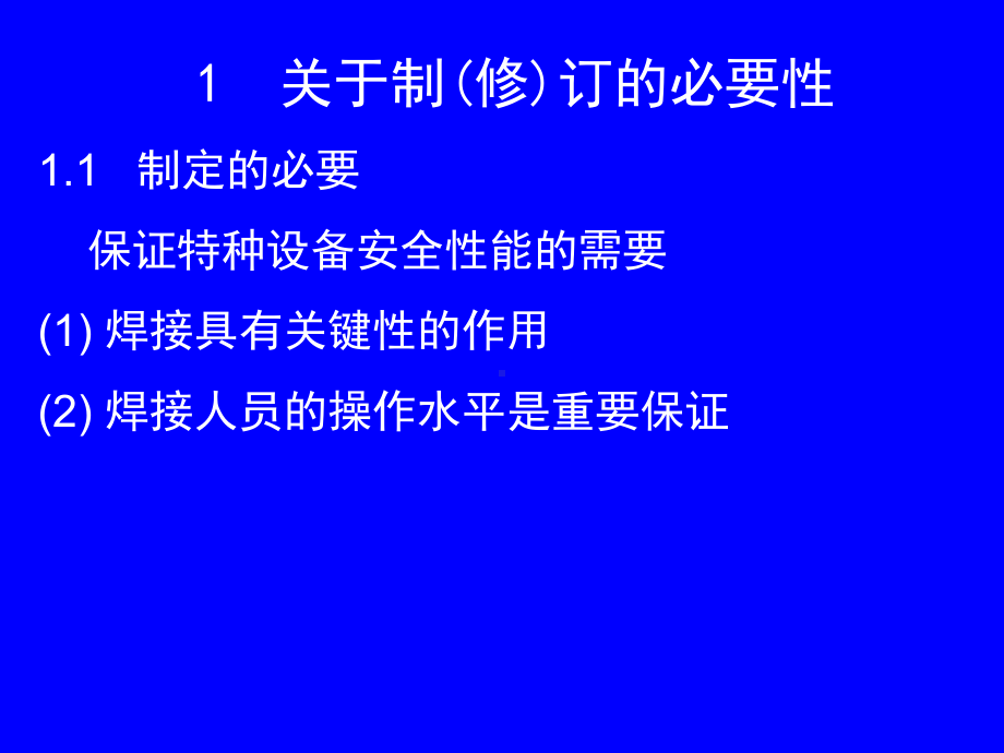 特种设备焊接人员考试细则(石家俊)讲解课件.ppt_第3页