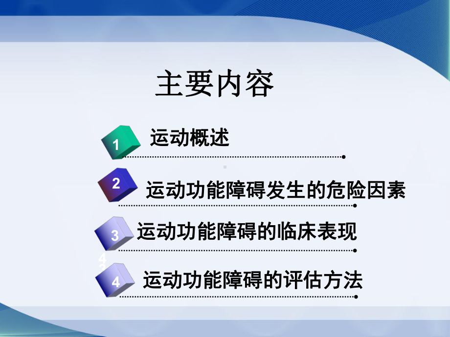 健康评估4老年人运动功能评估及管理-41P课件.ppt_第2页