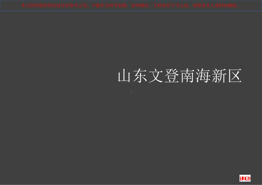 滨海新城案例研究专业知识讲座课件.ppt_第1页