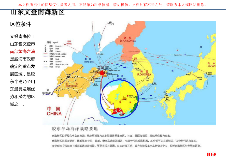 滨海新城案例研究专业知识讲座课件.ppt_第2页