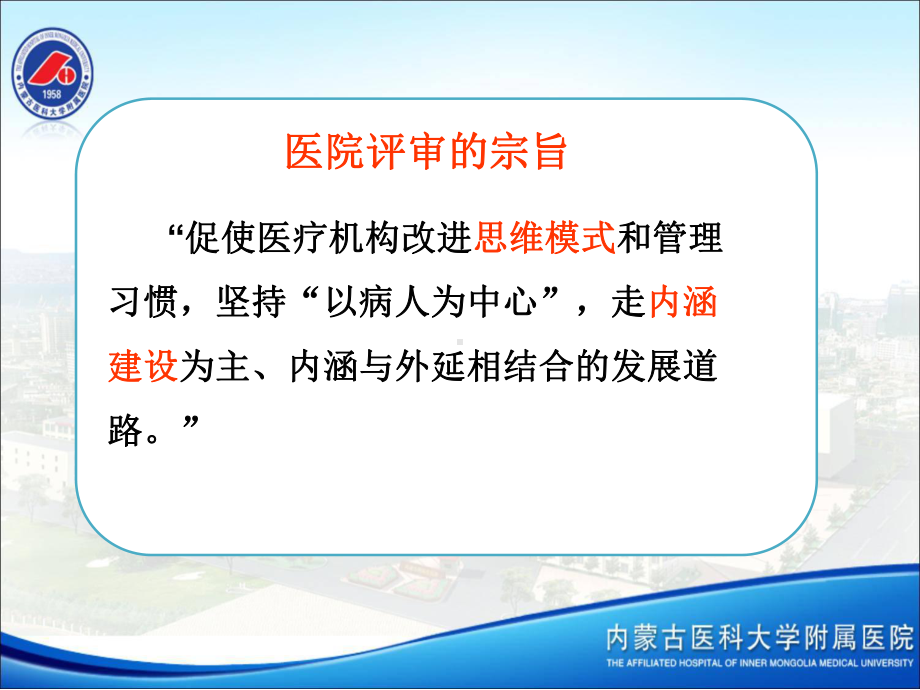 等级医院评审框架下的院科两级质控体系课件.ppt_第2页