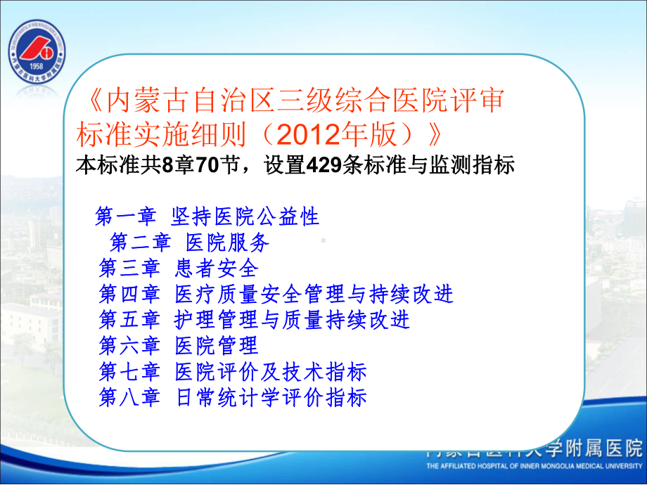 等级医院评审框架下的院科两级质控体系课件.ppt_第3页