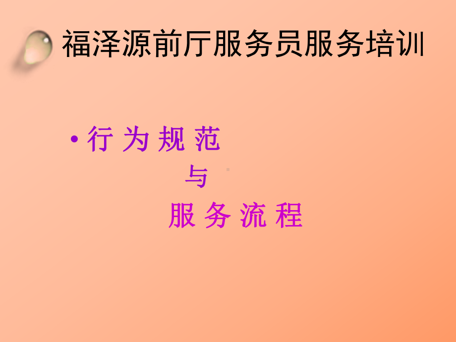 前厅服务员服务培课件.ppt_第2页