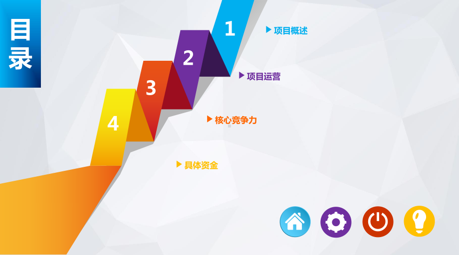 创业大赛路演通用PPT分析课件.ppt_第2页