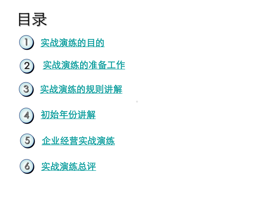 精编ERP沙盘企业模拟经营实验资料课件.ppt_第2页