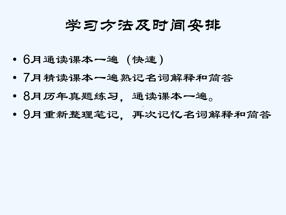 自考管理系统中计算机应用课件.pptx_第3页