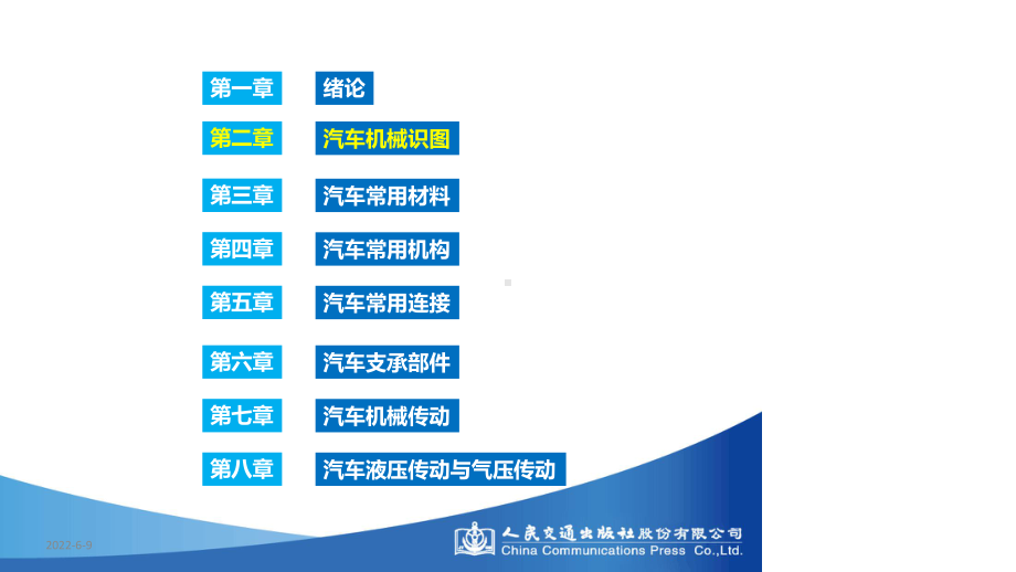 第二章汽车机械基础课件.ppt_第3页