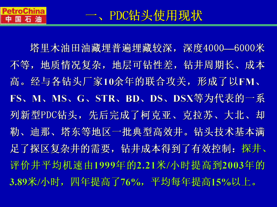 PDC钻头设计与优选技术课件.ppt_第3页