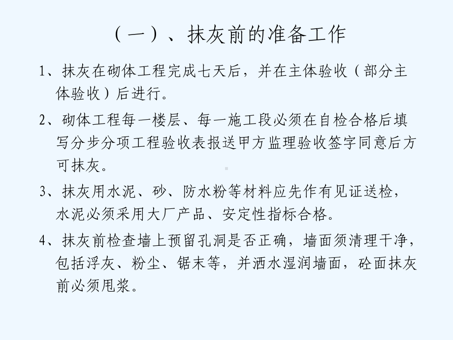 内墙抹灰施工技术交底及验收标准课件.ppt_第3页