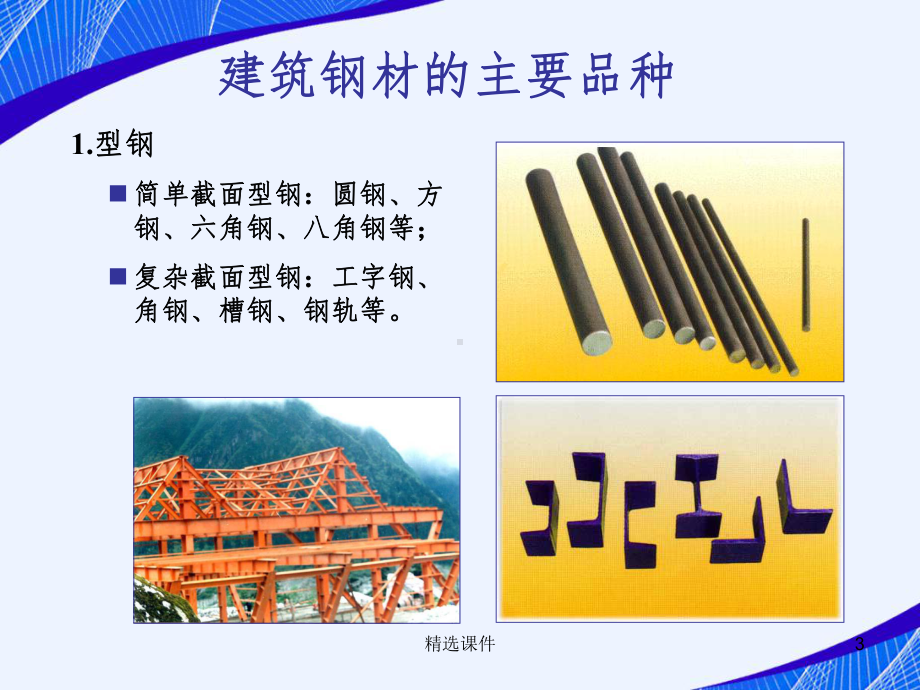 第6章建筑钢材课件.ppt_第3页